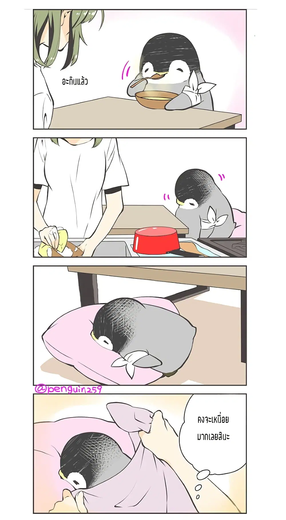 Penpen and Onee-san ตอนที่ 1 หน้า 3