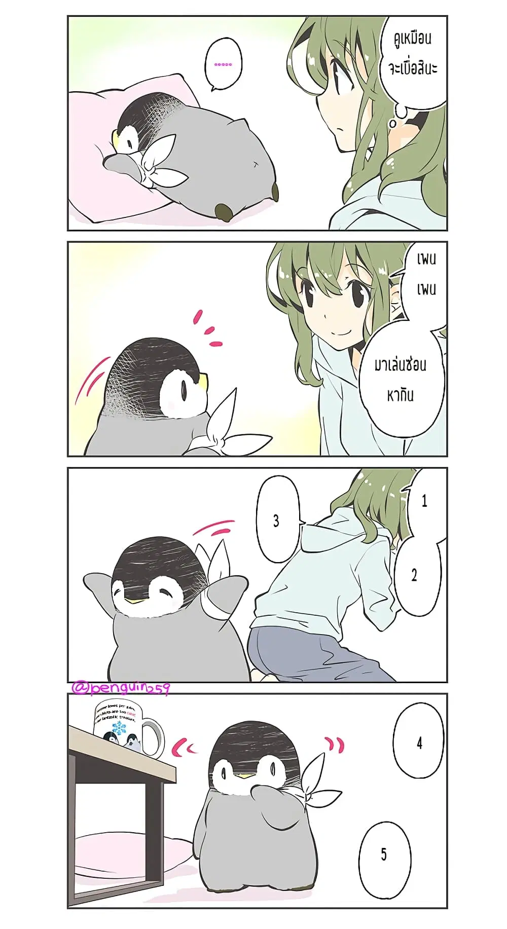 Penpen and Onee-san ตอนที่ 10 หน้า 1