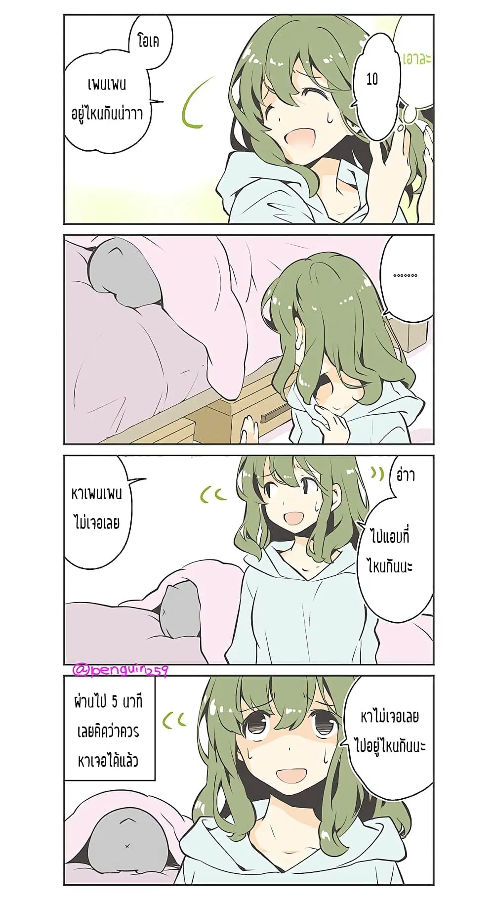 Penpen and Onee-san ตอนที่ 10 หน้า 3