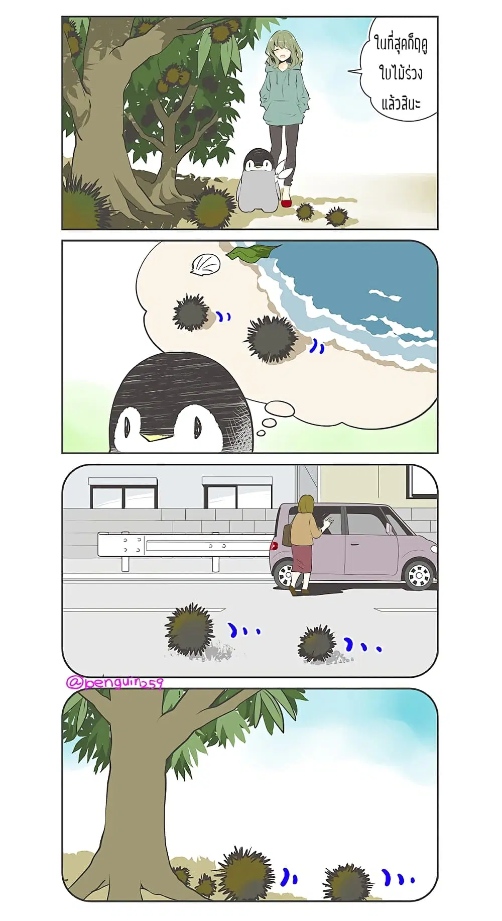 Penpen and Onee-san ตอนที่ 11 หน้า 1