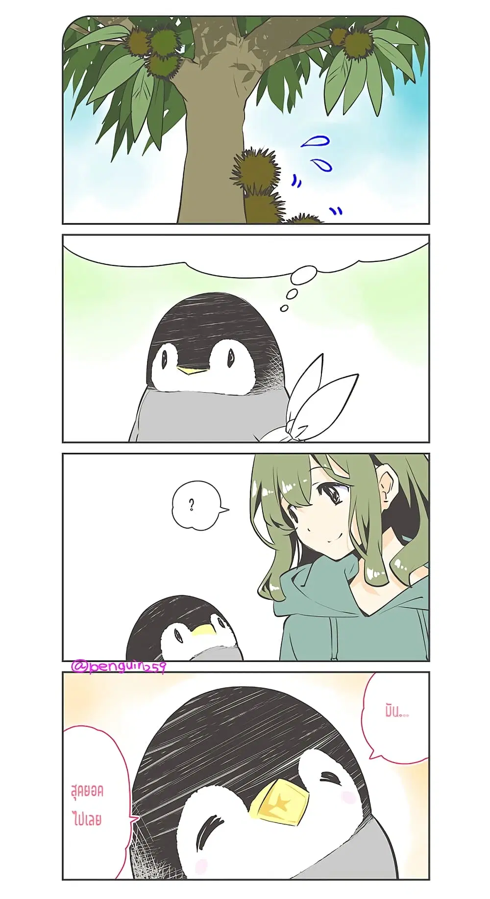 Penpen and Onee-san ตอนที่ 11 หน้า 2