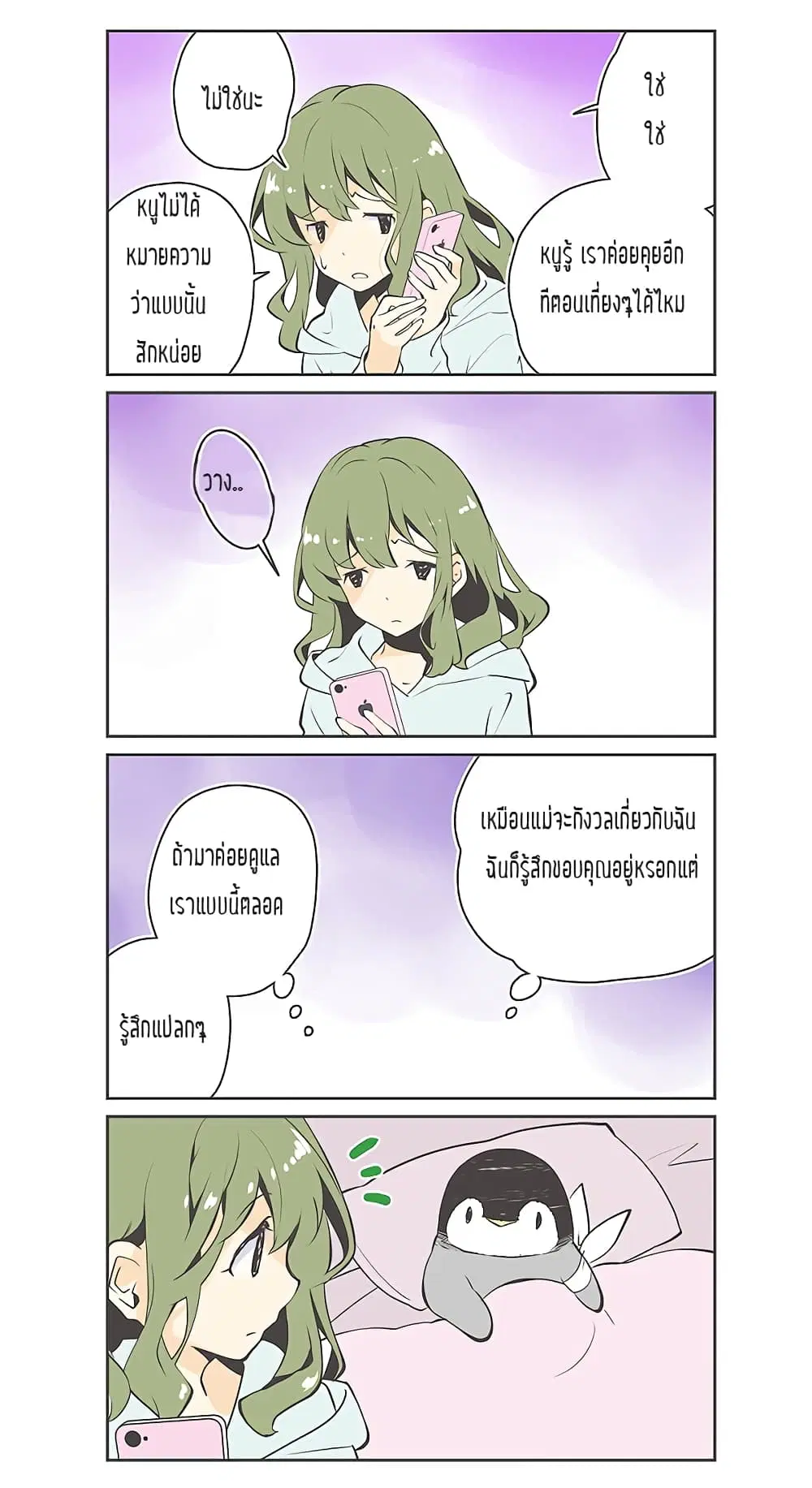 Penpen and Onee-san ตอนที่ 12 หน้า 1