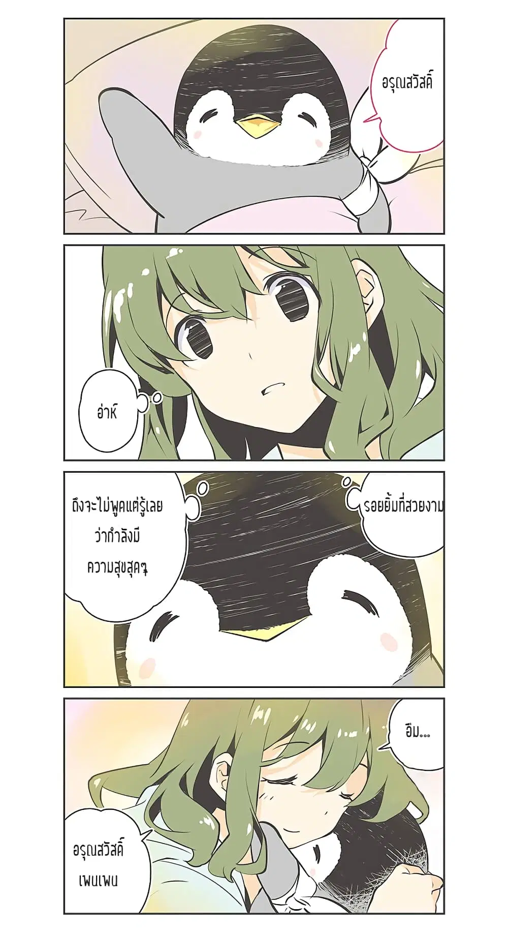 Penpen and Onee-san ตอนที่ 12 หน้า 2