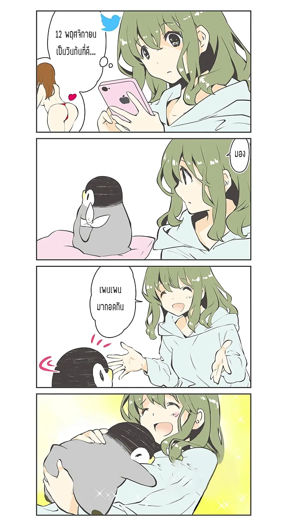 Penpen and Onee-san ตอนที่ 13 หน้า 1