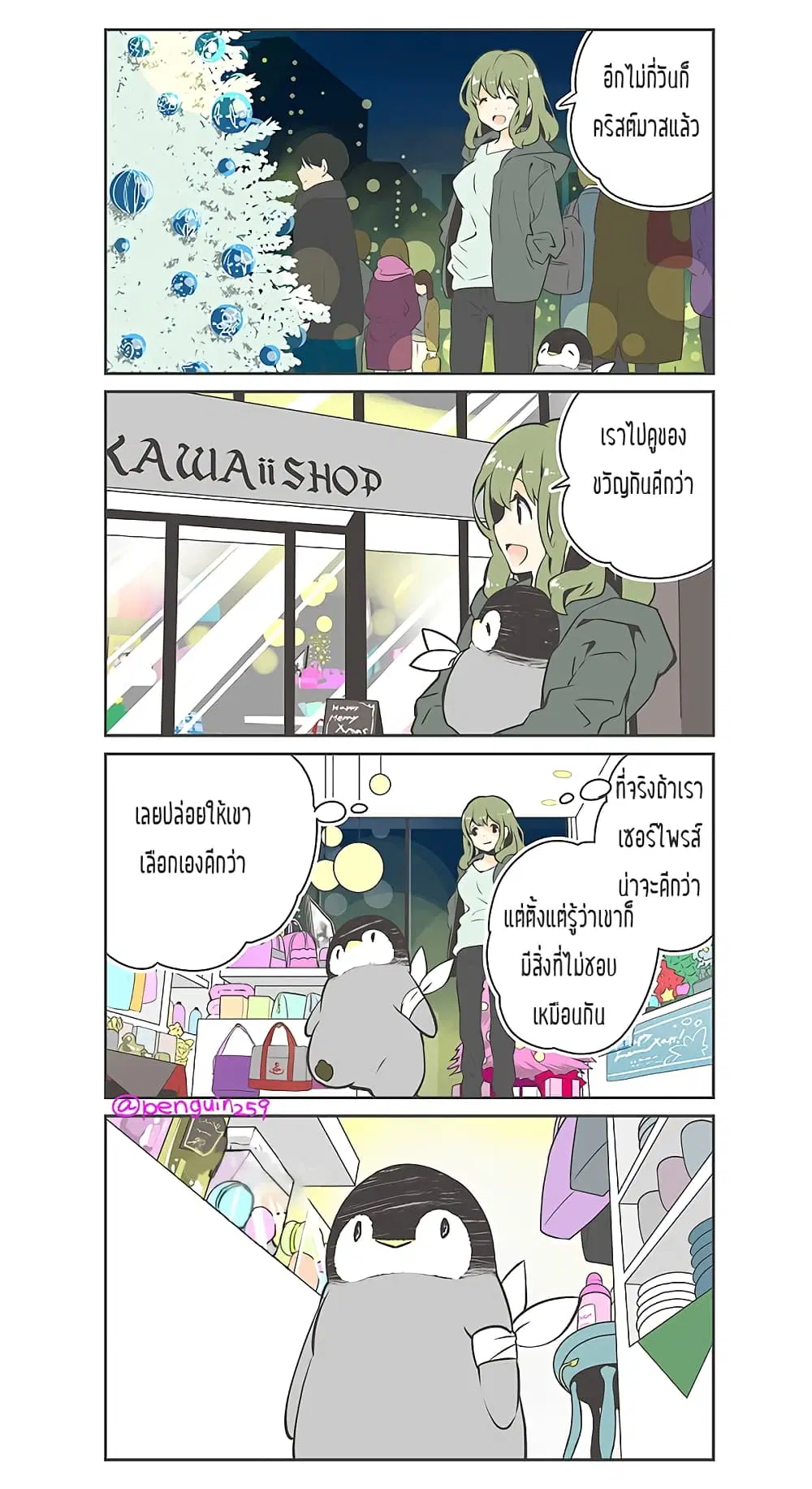 Penpen and Onee-san ตอนที่ 14 หน้า 1