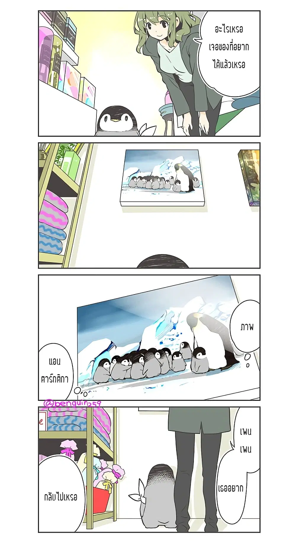Penpen and Onee-san ตอนที่ 14 หน้า 2