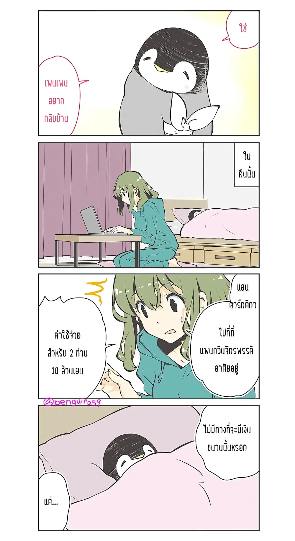 Penpen and Onee-san ตอนที่ 14 หน้า 3