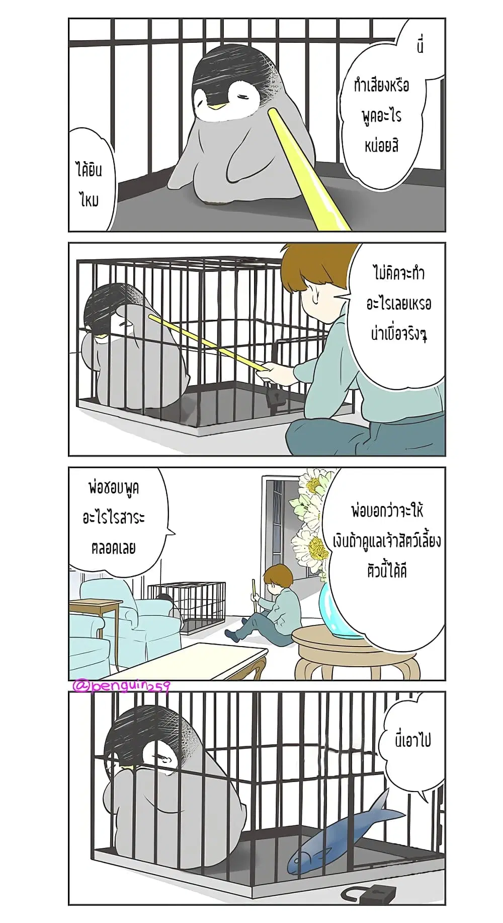 Penpen and Onee-san ตอนที่ 15 หน้า 1
