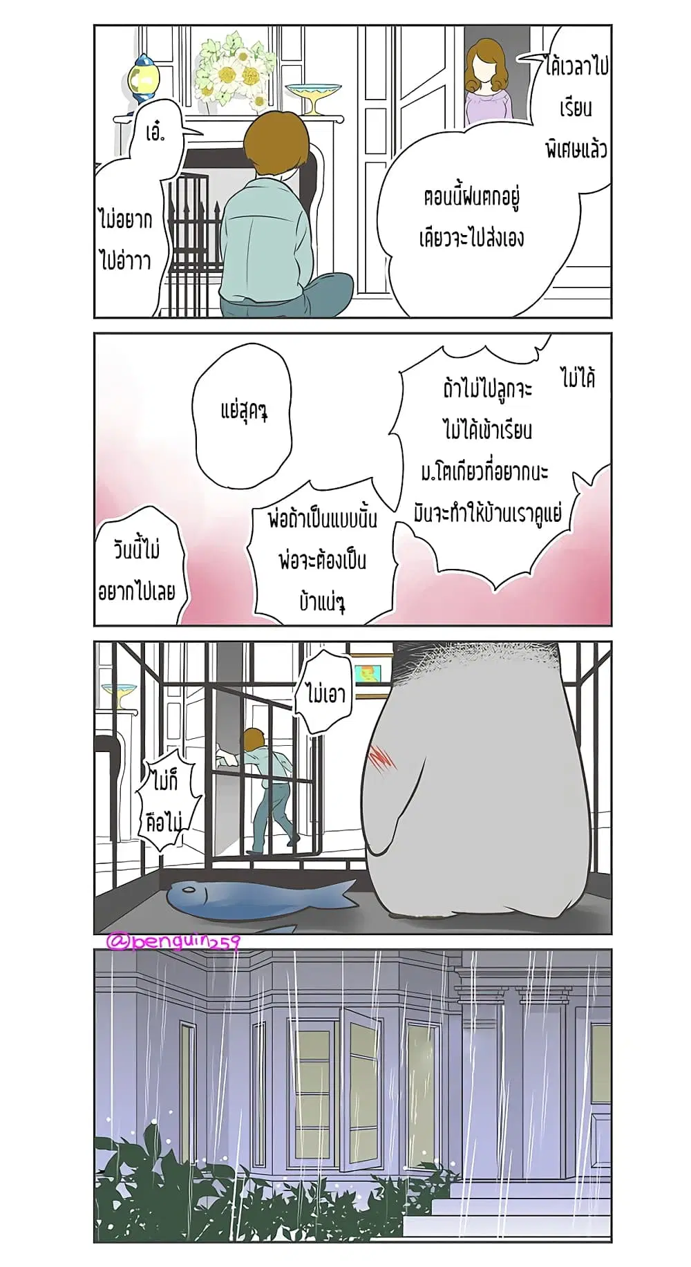 Penpen and Onee-san ตอนที่ 15 หน้า 3