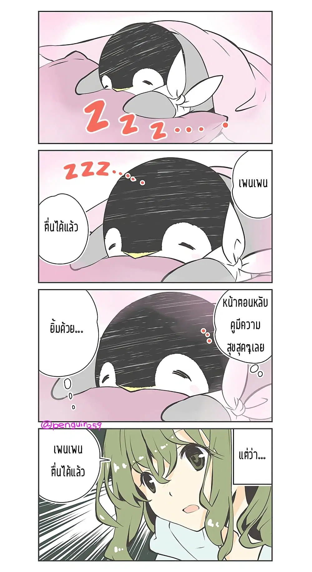 Penpen and Onee-san ตอนที่ 16 หน้า 1