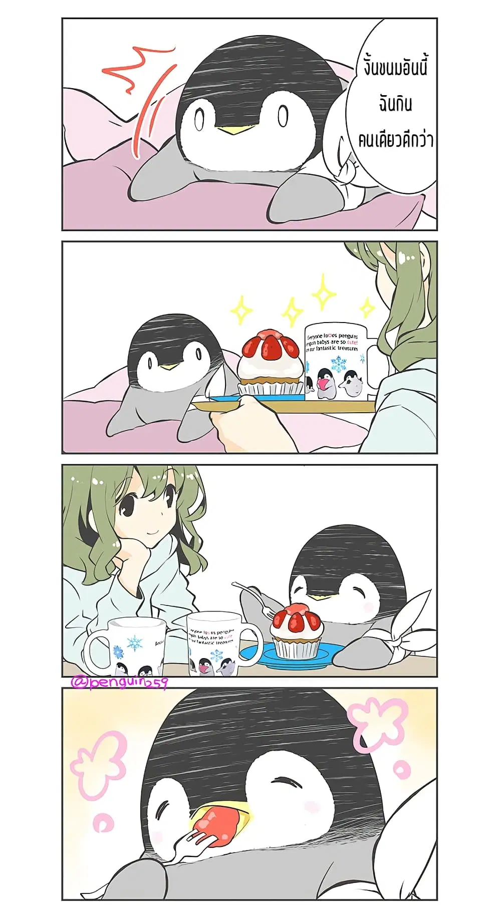 Penpen and Onee-san ตอนที่ 16 หน้า 2
