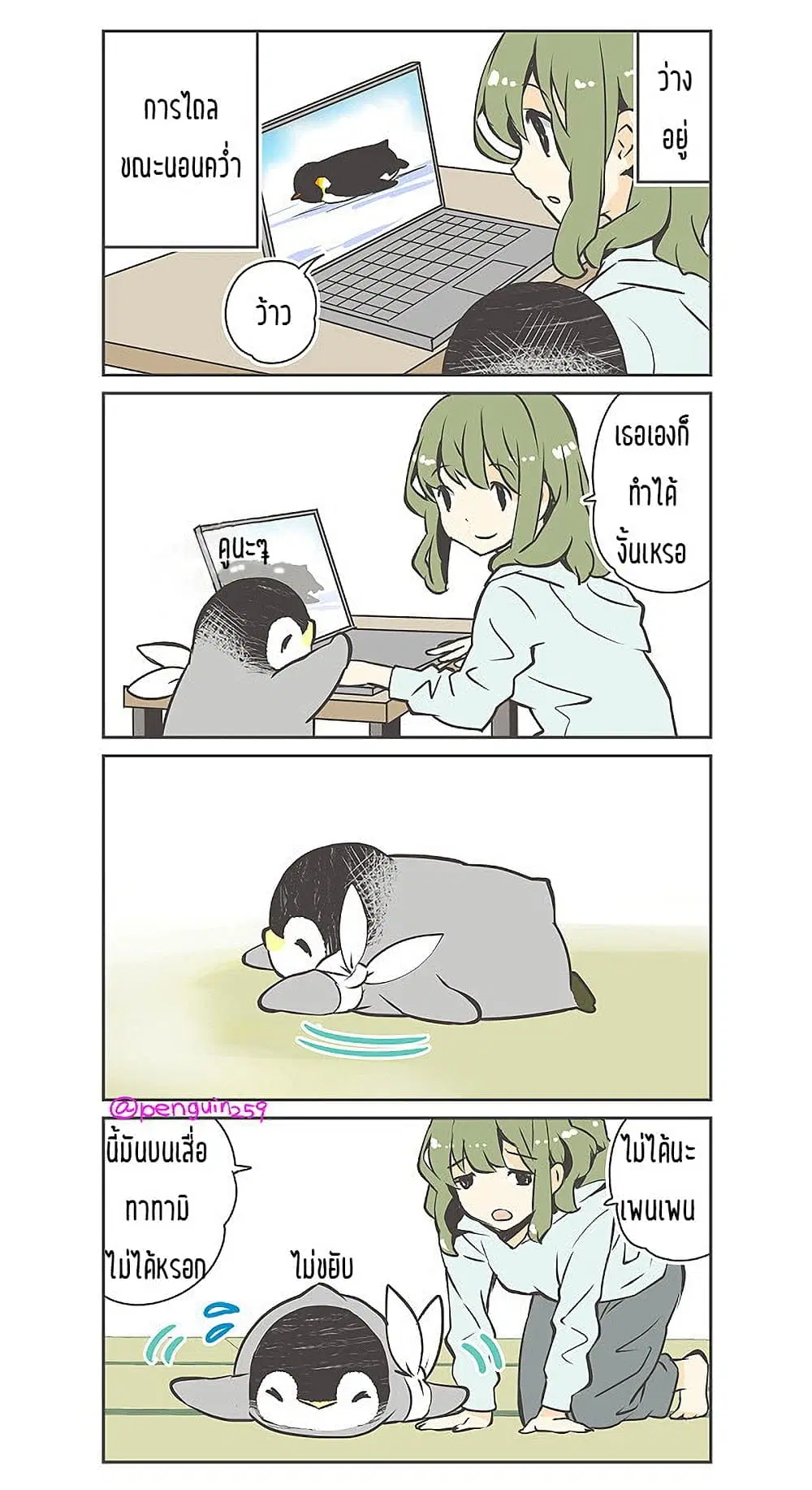 Penpen and Onee-san ตอนที่ 17 หน้า 1