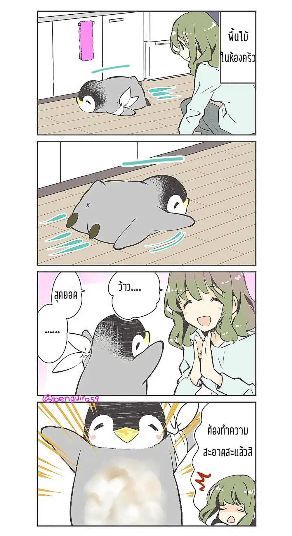 Penpen and Onee-san ตอนที่ 17 หน้า 2