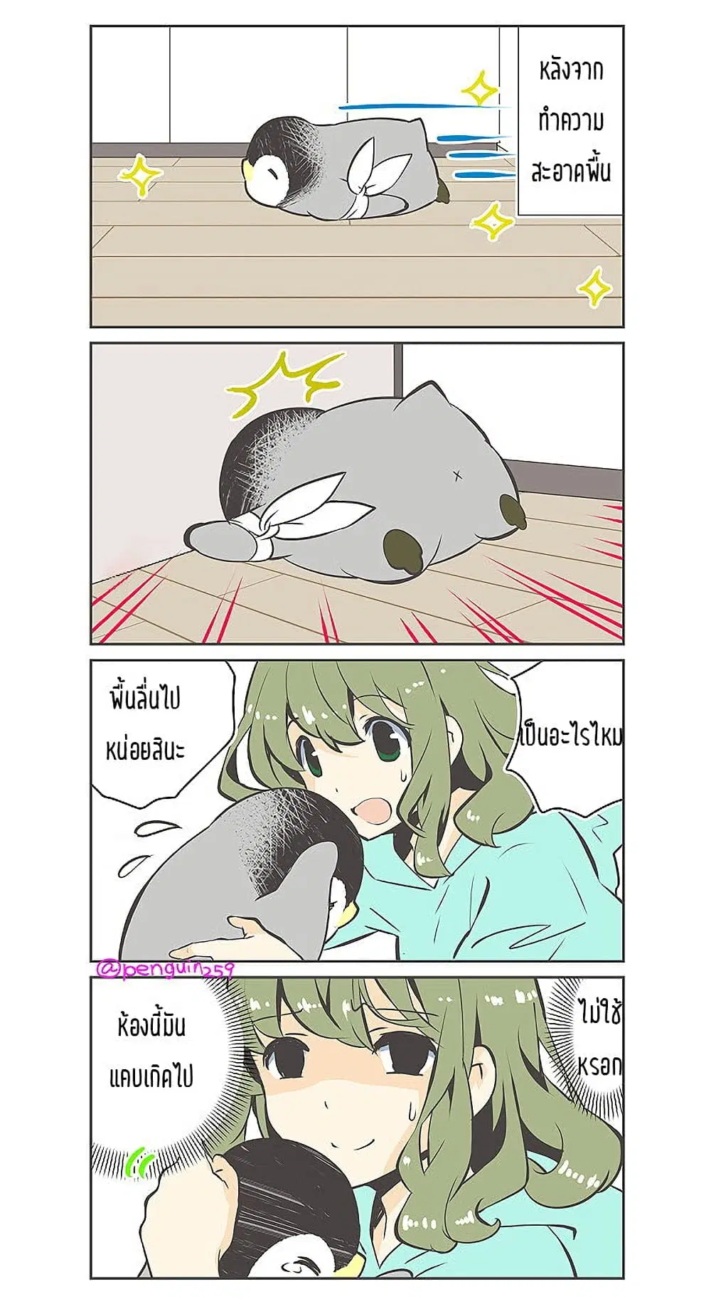 Penpen and Onee-san ตอนที่ 17.5 หน้า 1
