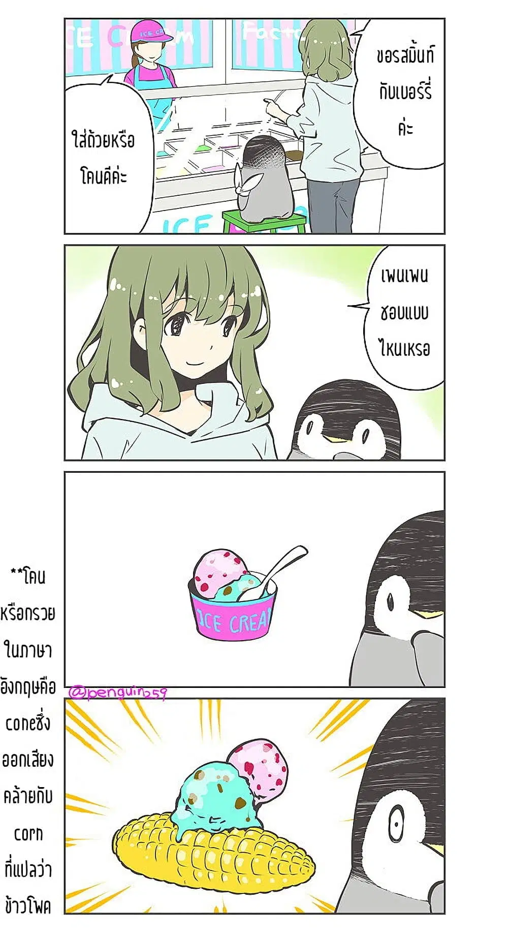 Penpen and Onee-san ตอนที่ 18 หน้า 1