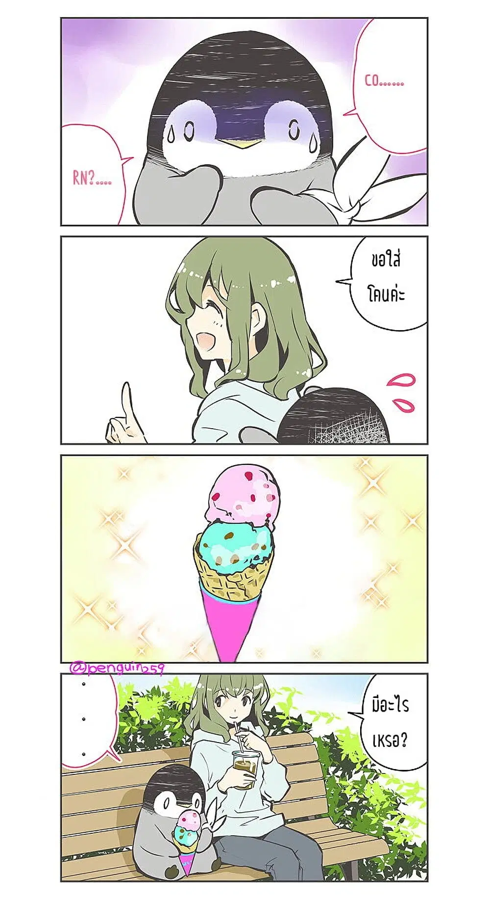 Penpen and Onee-san ตอนที่ 18 หน้า 2