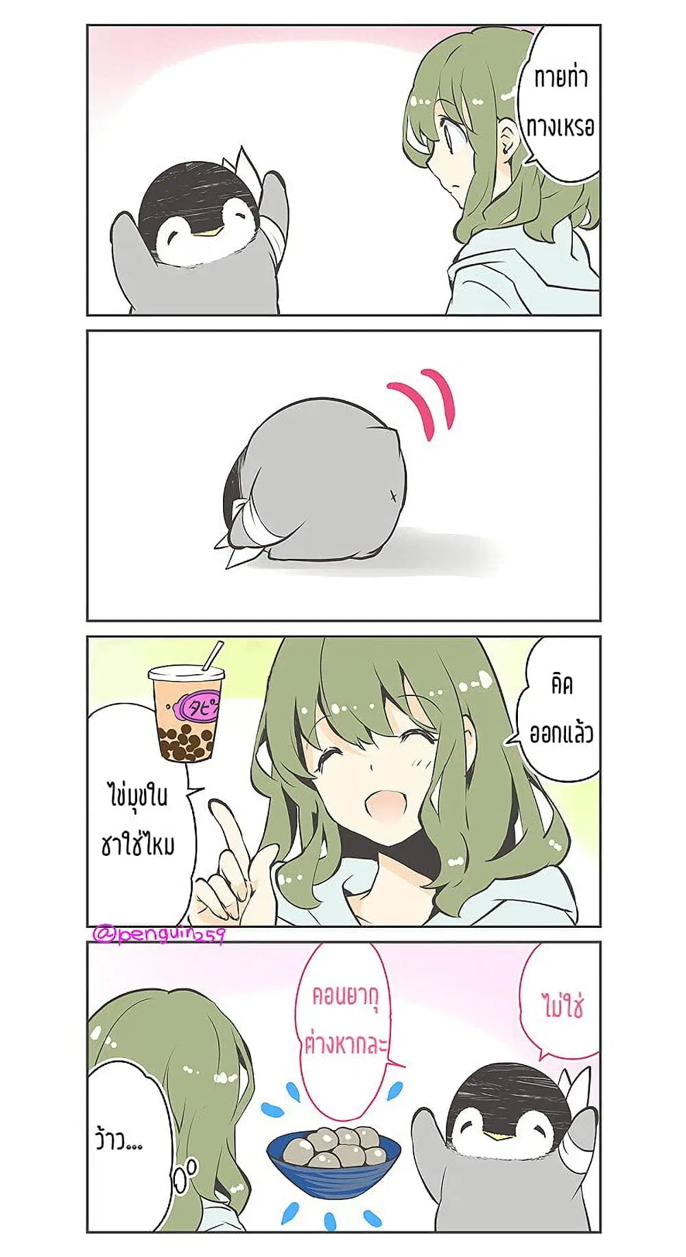 Penpen and Onee-san ตอนที่ 19 หน้า 1