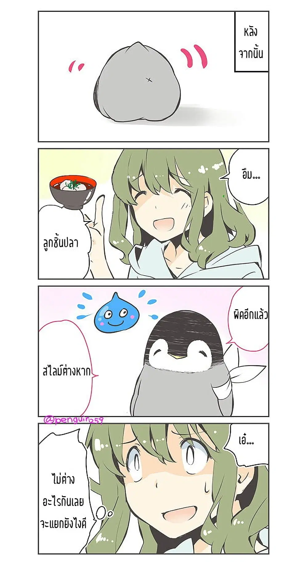 Penpen and Onee-san ตอนที่ 19 หน้า 2