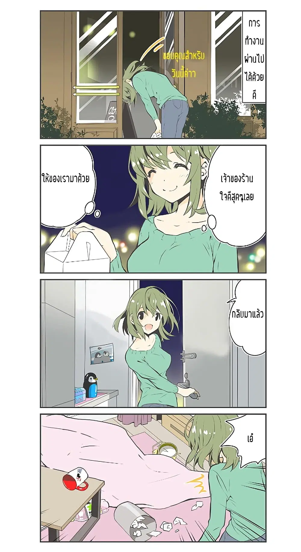 Penpen and Onee-san ตอนที่ 2 หน้า 1
