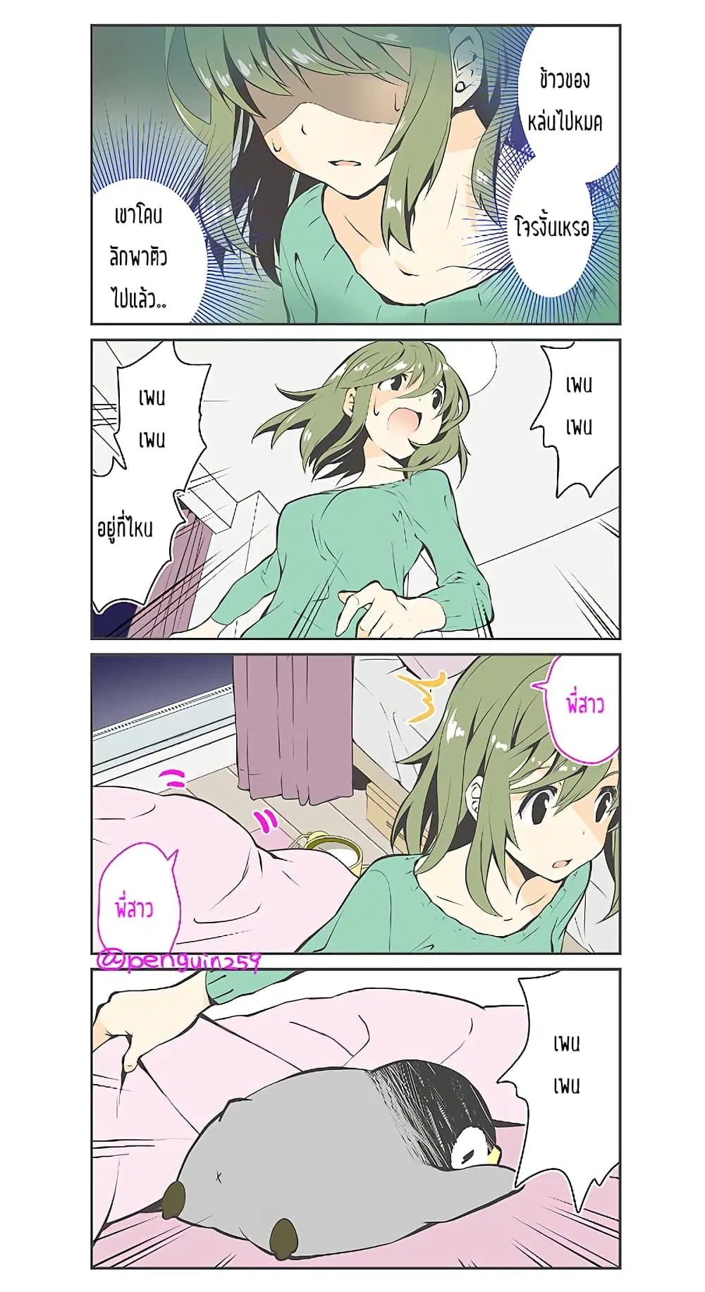 Penpen and Onee-san ตอนที่ 2 หน้า 2