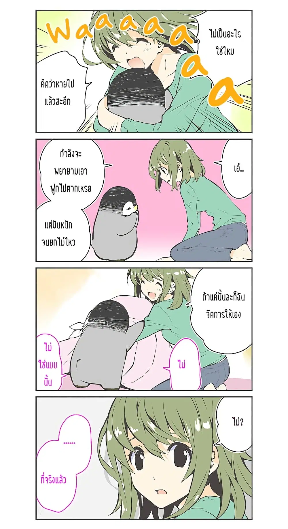 Penpen and Onee-san ตอนที่ 2 หน้า 3