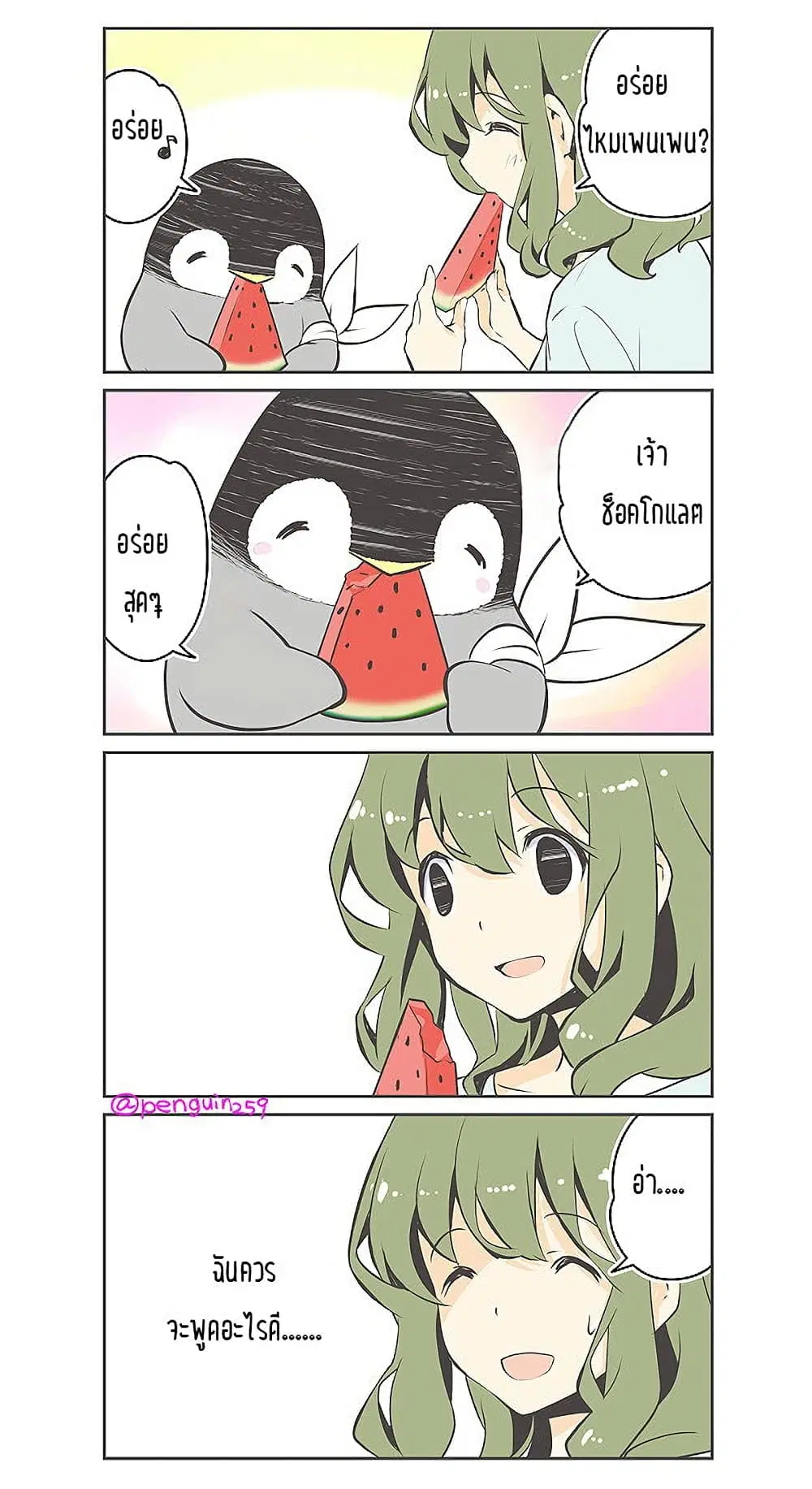 Penpen and Onee-san ตอนที่ 20 หน้า 1