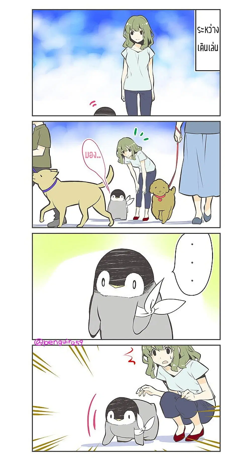 Penpen and Onee-san ตอนที่ 21 หน้า 1