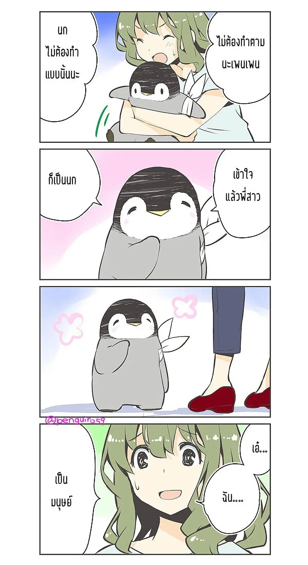 Penpen and Onee-san ตอนที่ 21 หน้า 2