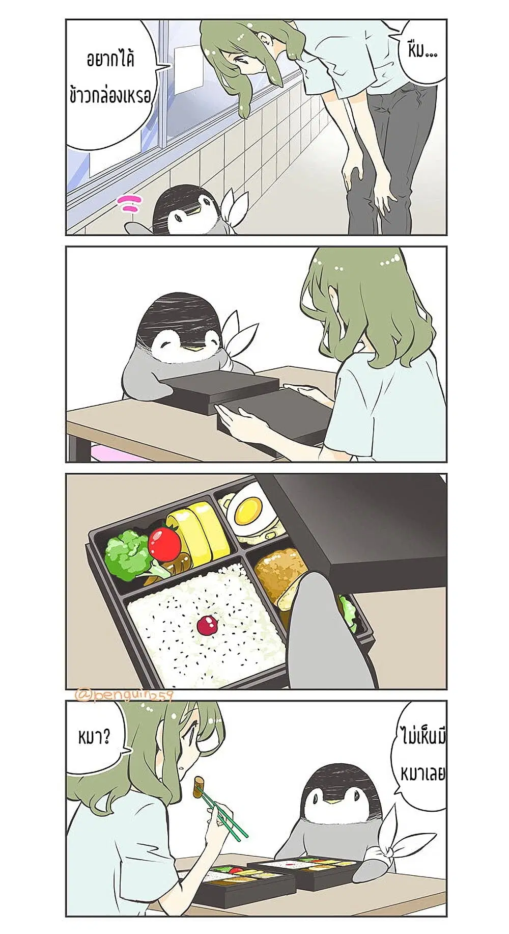 Penpen and Onee-san ตอนที่ 22 หน้า 2