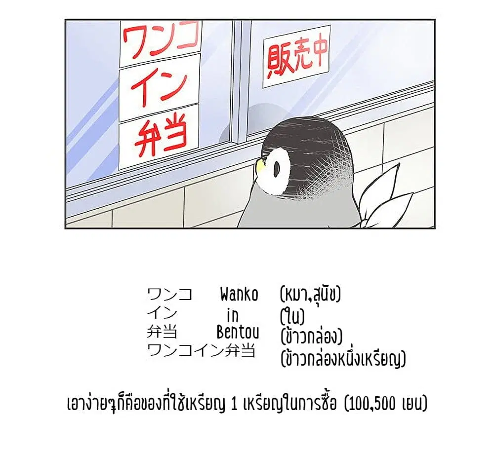 Penpen and Onee-san ตอนที่ 22 หน้า 3