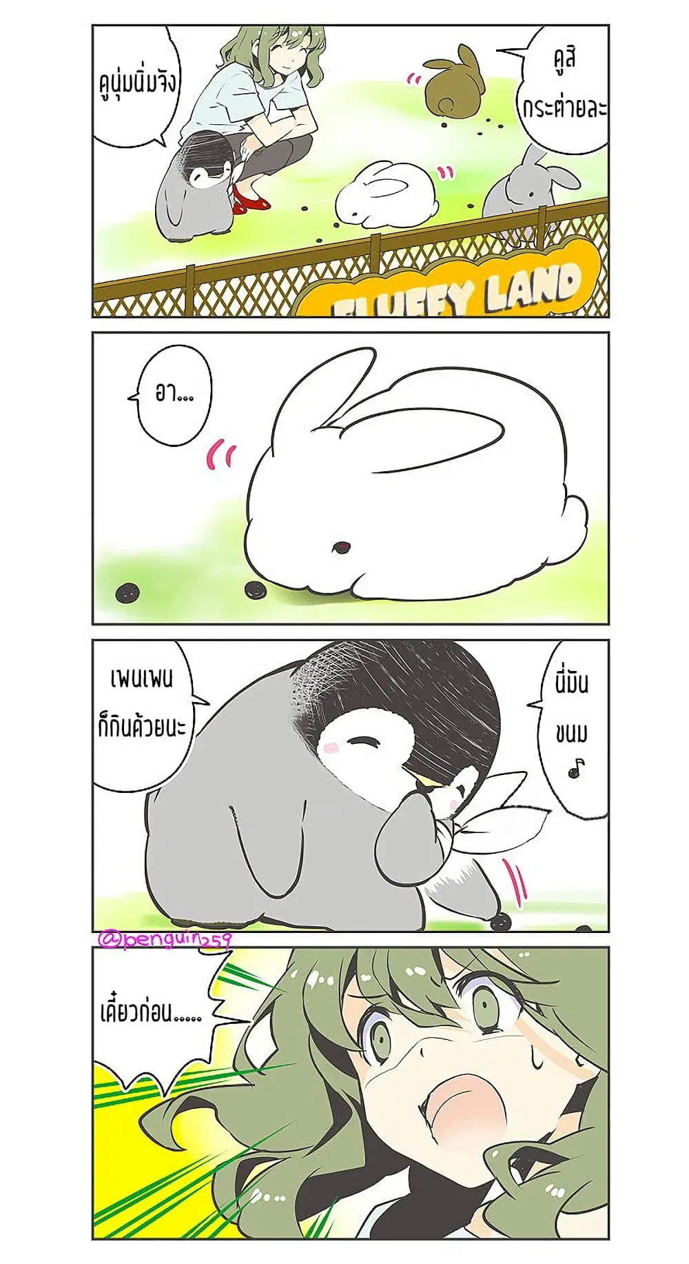 Penpen and Onee-san ตอนที่ 23 หน้า 1