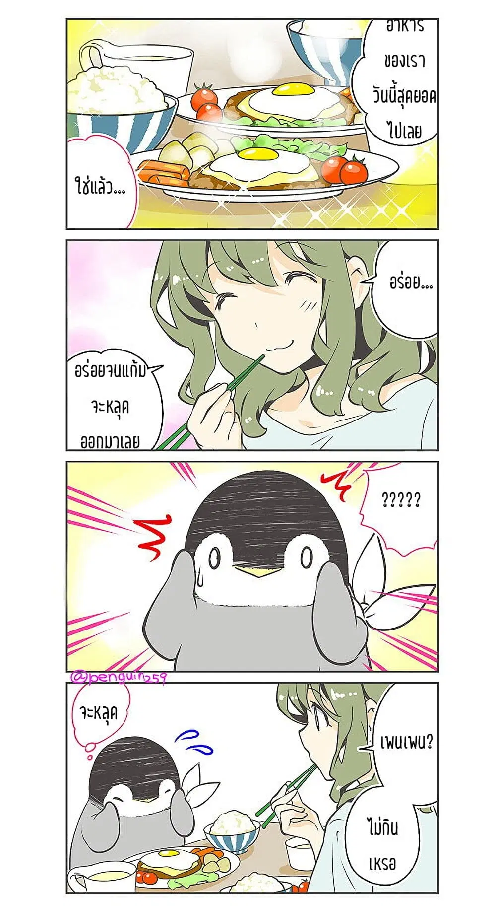 Penpen and Onee-san ตอนที่ 24 หน้า 1