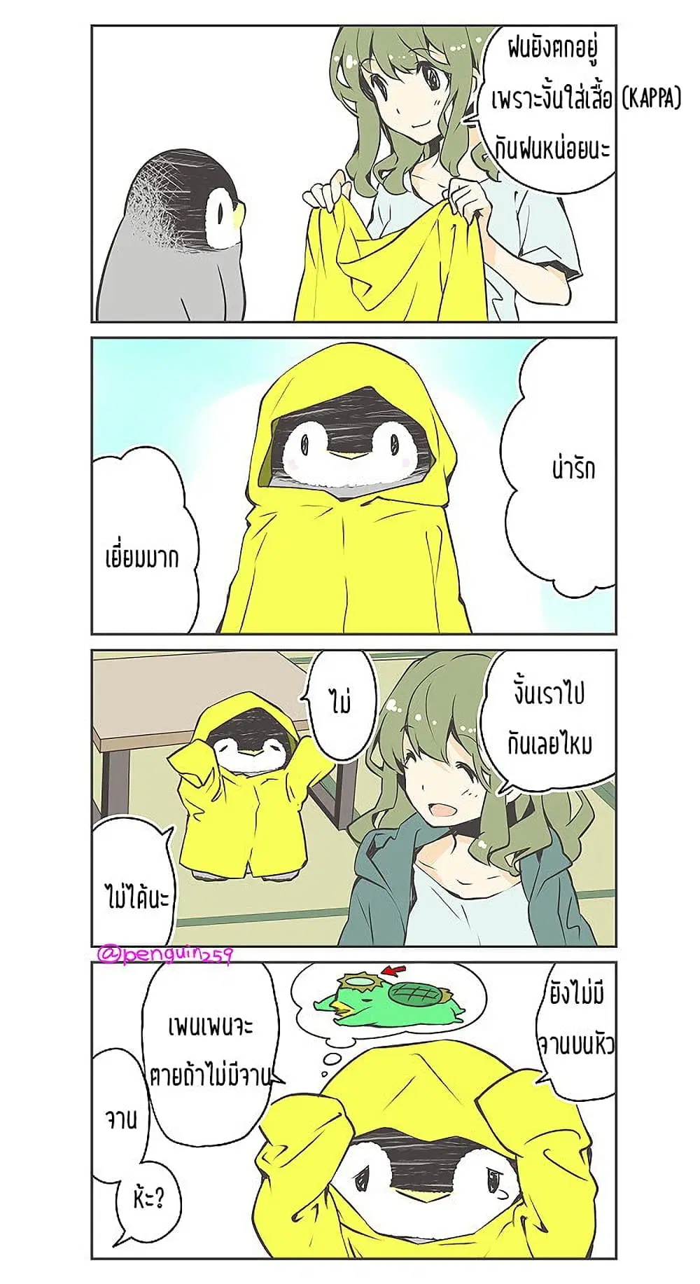 Penpen and Onee-san ตอนที่ 25 หน้า 1