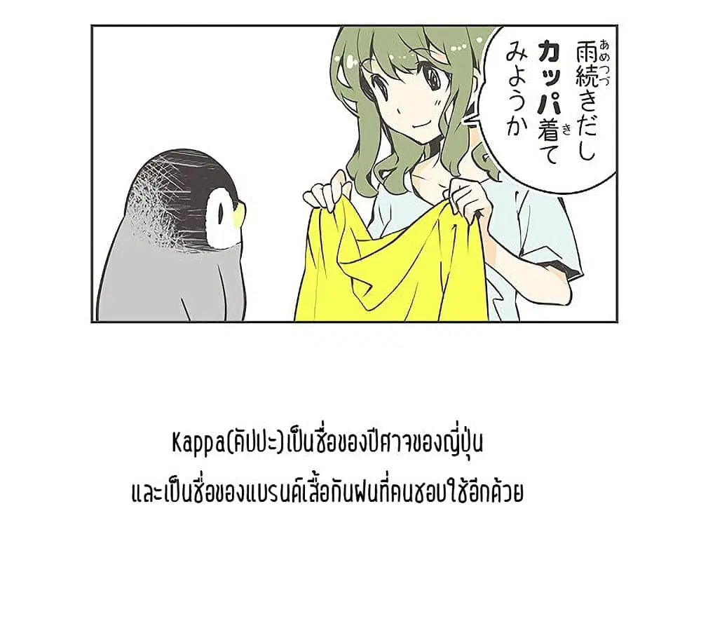 Penpen and Onee-san ตอนที่ 25 หน้า 2