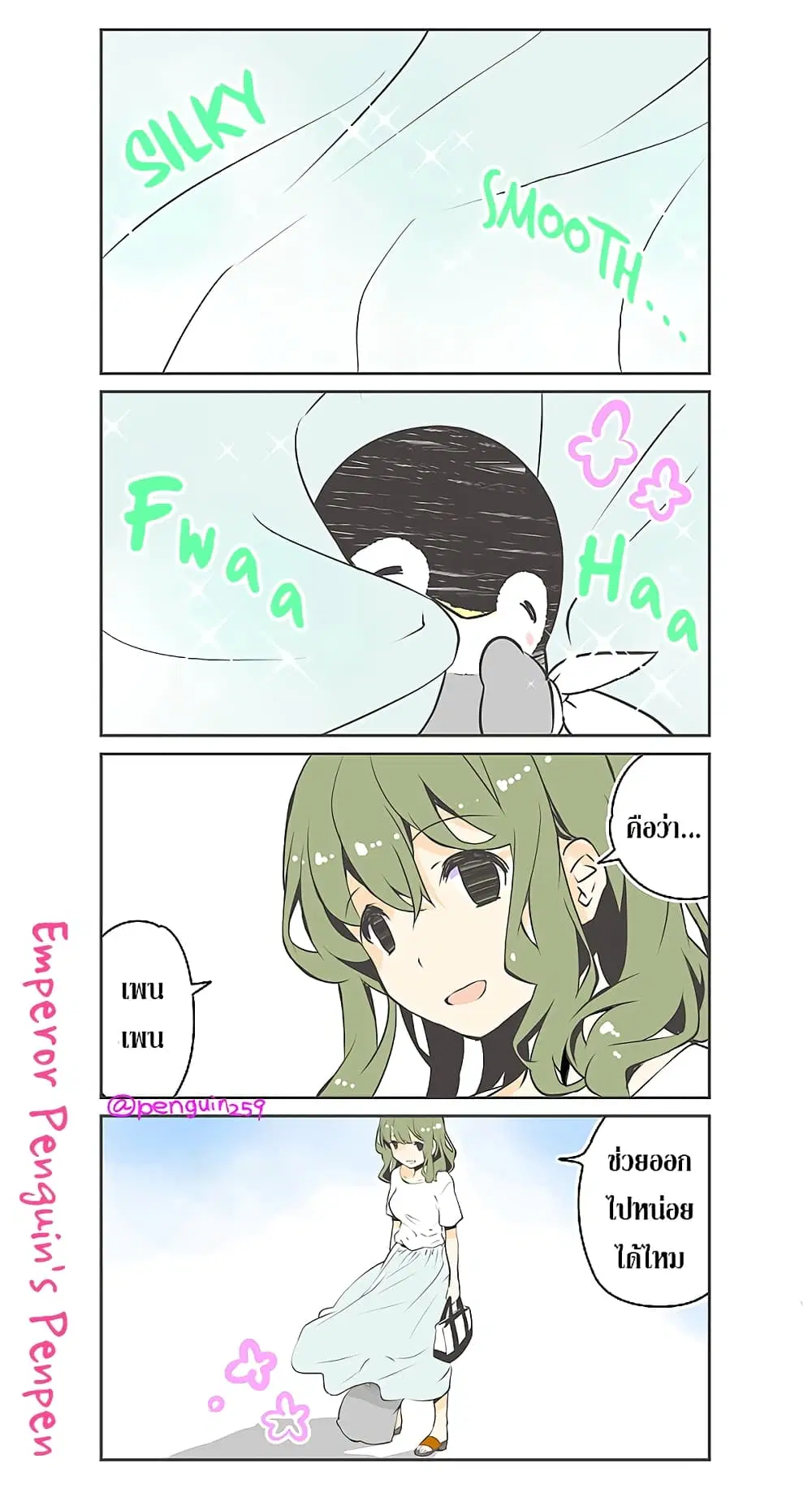Penpen and Onee-san ตอนที่ 26 หน้า 1