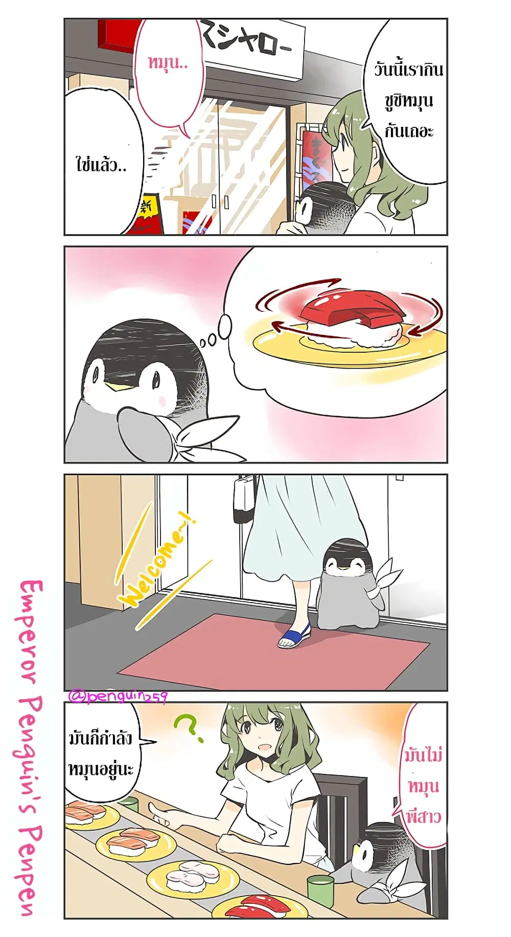 Penpen and Onee-san ตอนที่ 27 หน้า 1