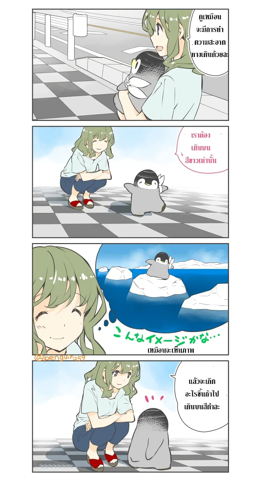 Penpen and Onee-san ตอนที่ 28 หน้า 1