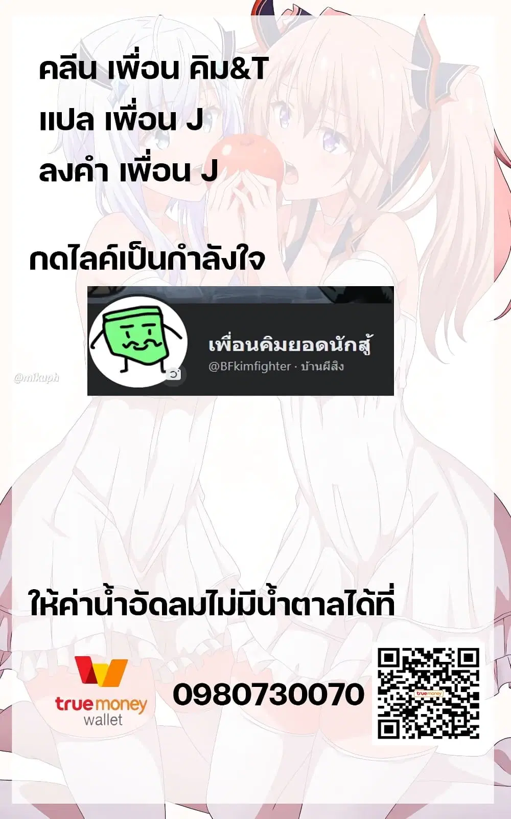 Penpen and Onee-san ตอนที่ 28 หน้า 3