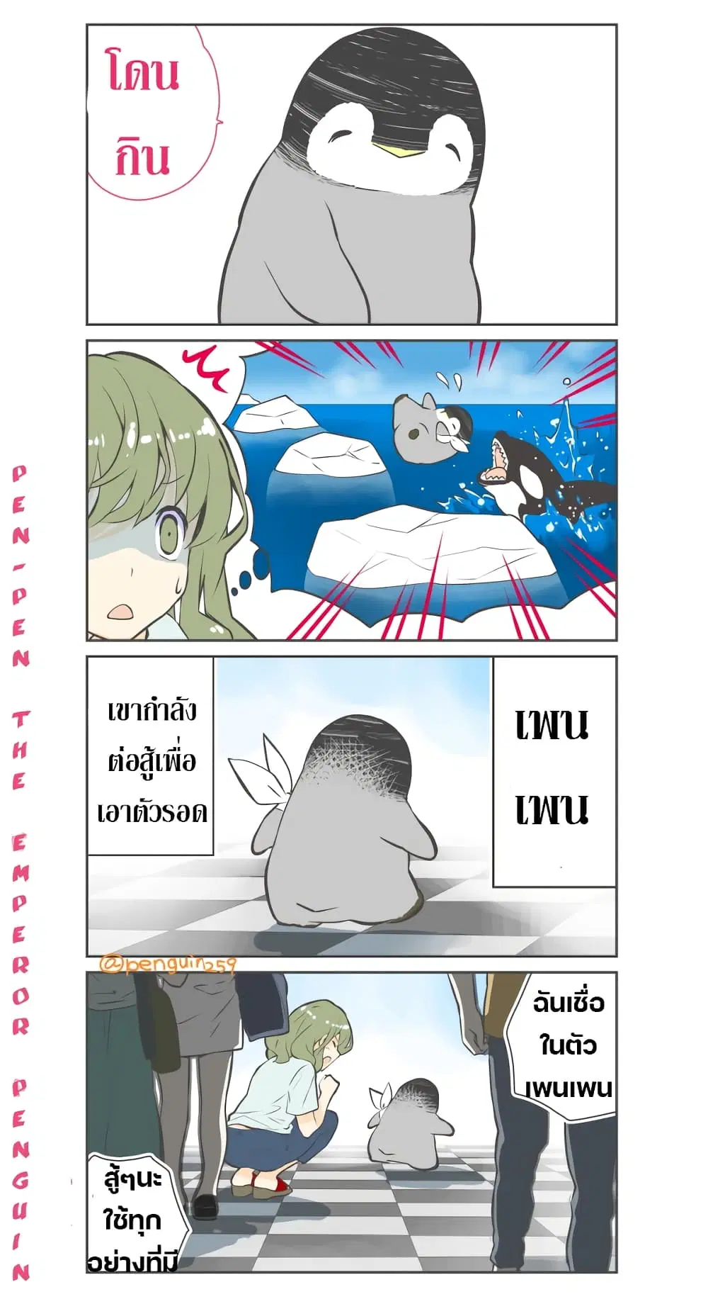 Penpen and Onee-san ตอนที่ 29 หน้า 2