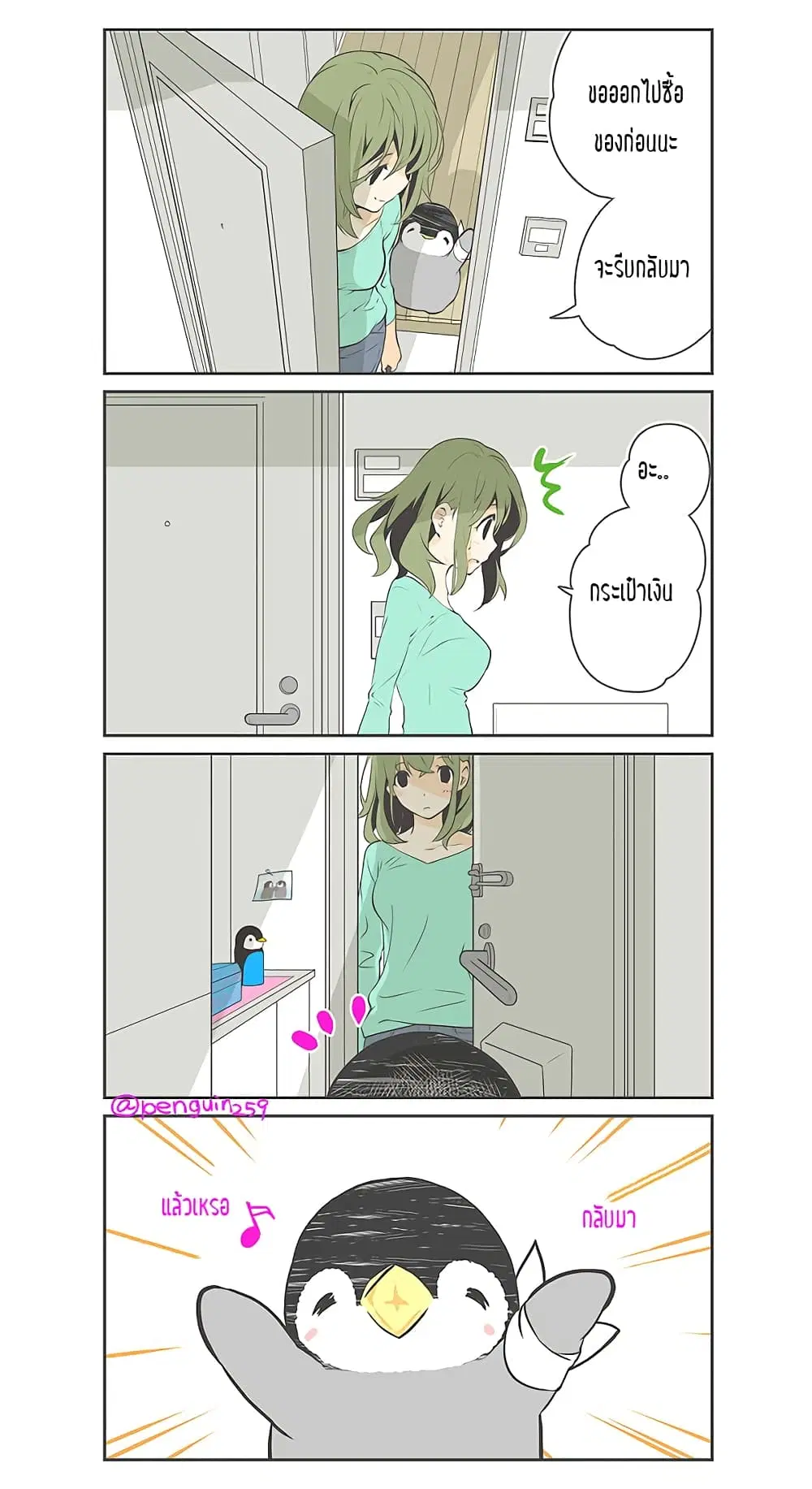 Penpen and Onee-san ตอนที่ 3 หน้า 1