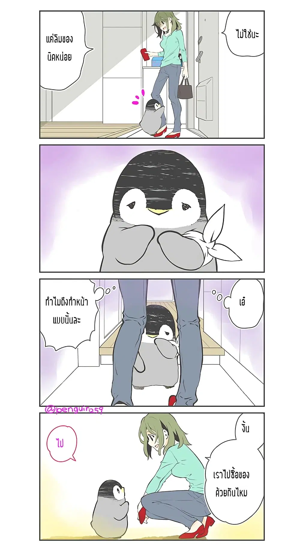 Penpen and Onee-san ตอนที่ 3 หน้า 2