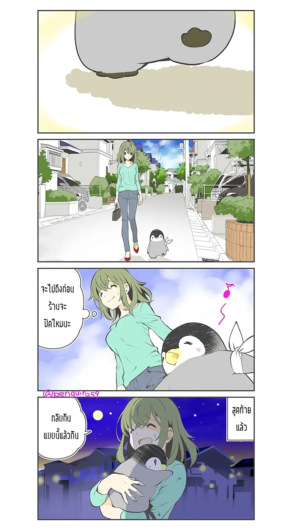 Penpen and Onee-san ตอนที่ 3 หน้า 3