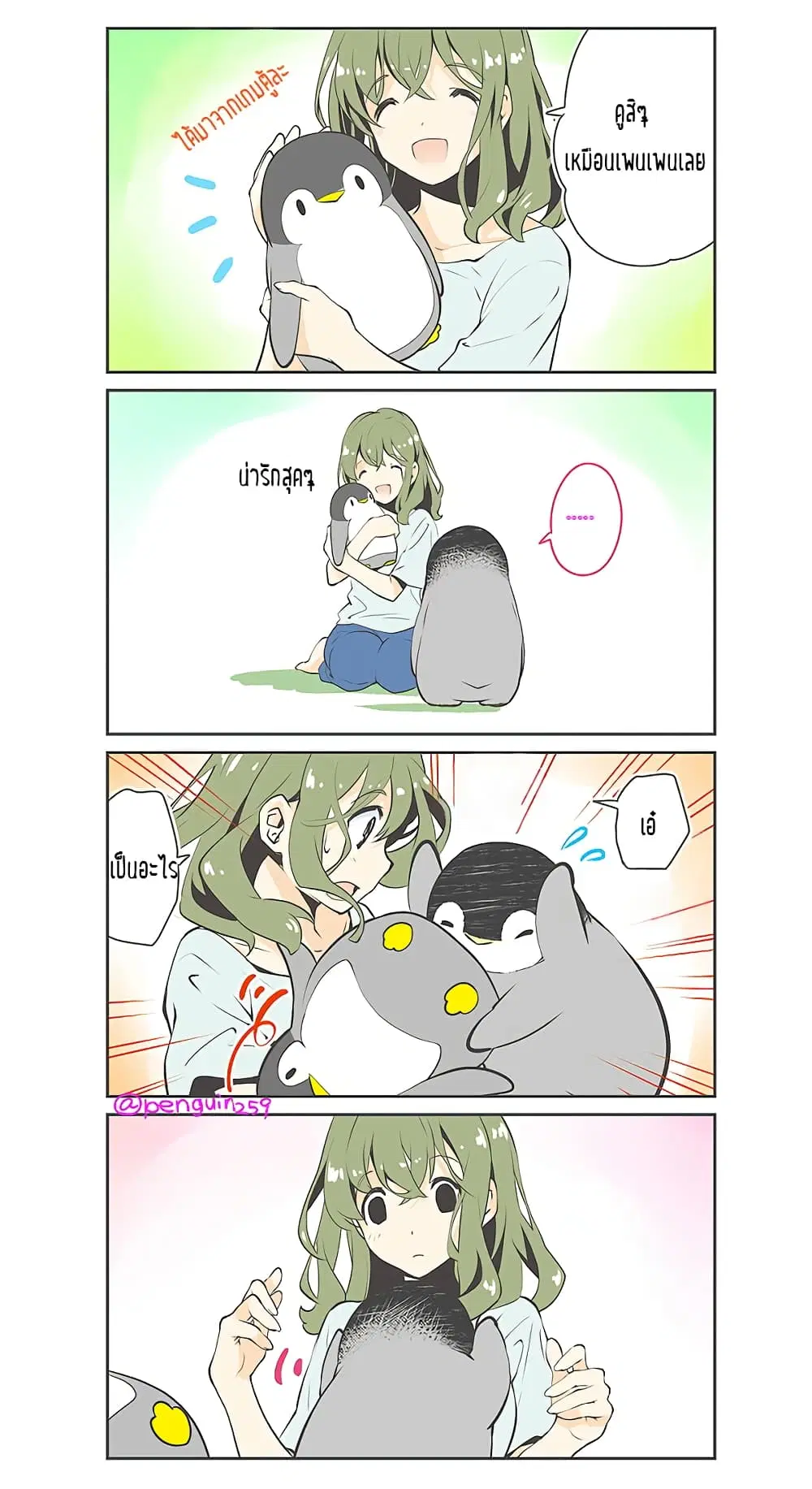 Penpen and Onee-san ตอนที่ 6 หน้า 1