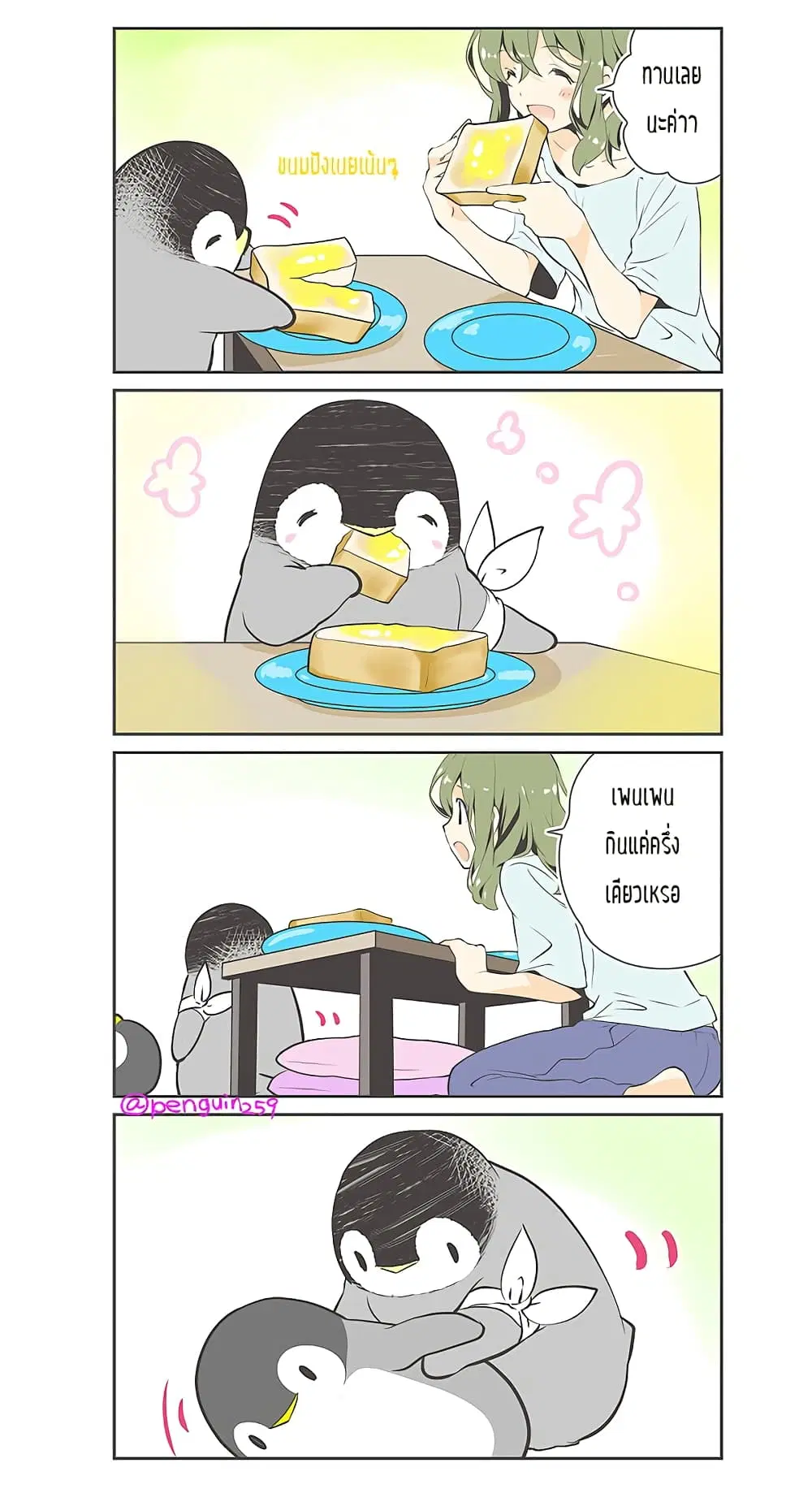 Penpen and Onee-san ตอนที่ 6 หน้า 3