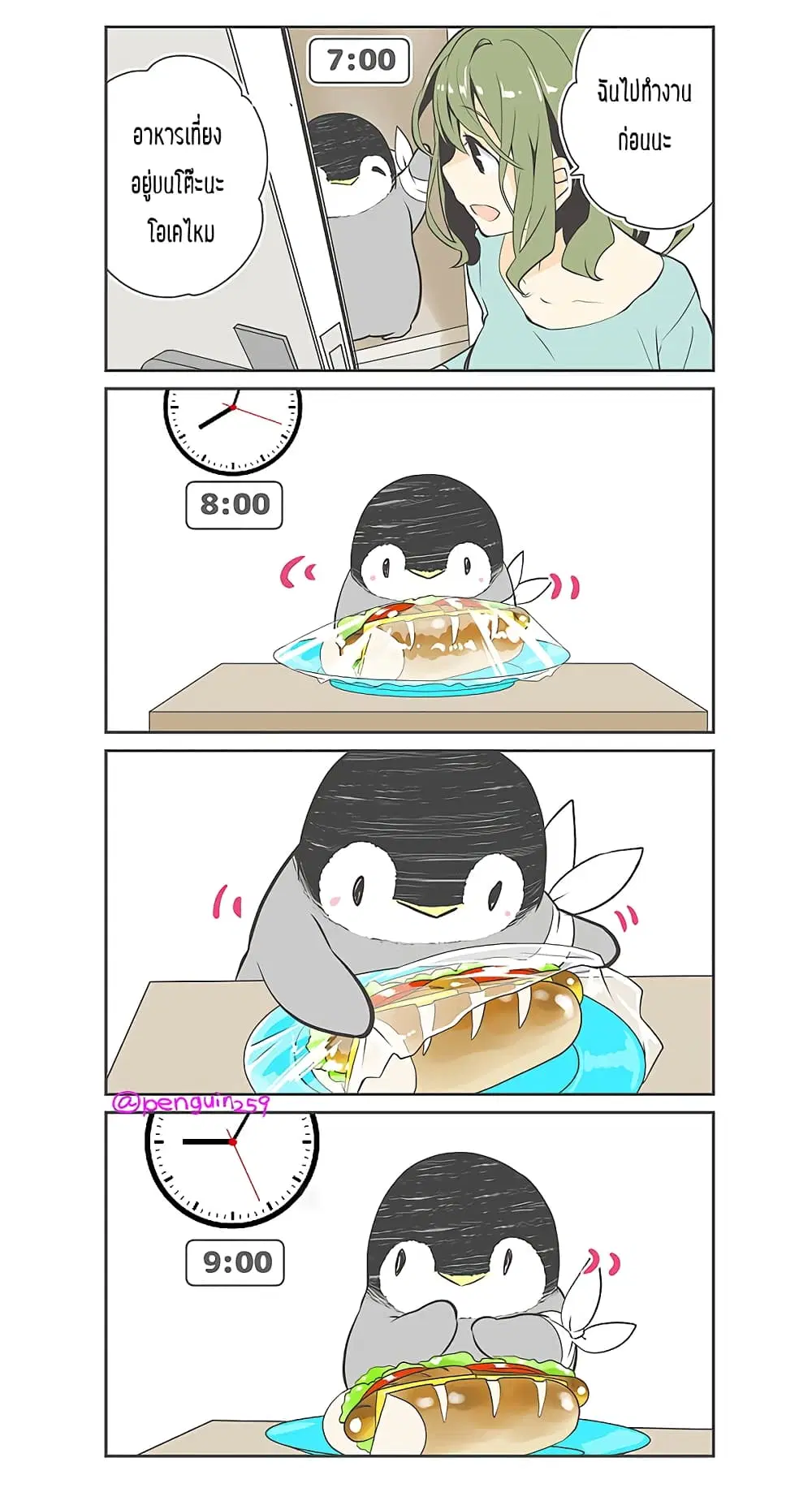 Penpen and Onee-san ตอนที่ 7 หน้า 1