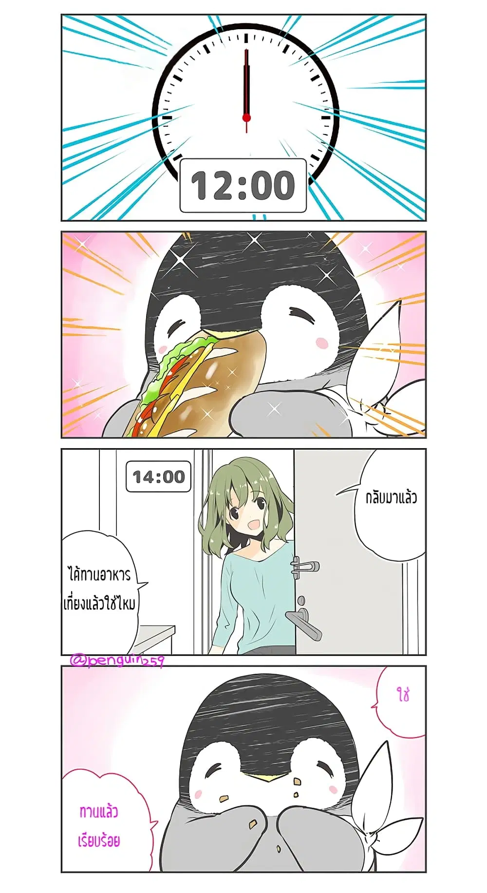 Penpen and Onee-san ตอนที่ 7 หน้า 3