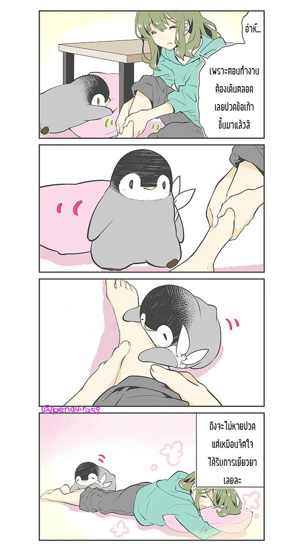 Penpen and Onee-san ตอนที่ 8 หน้า 1