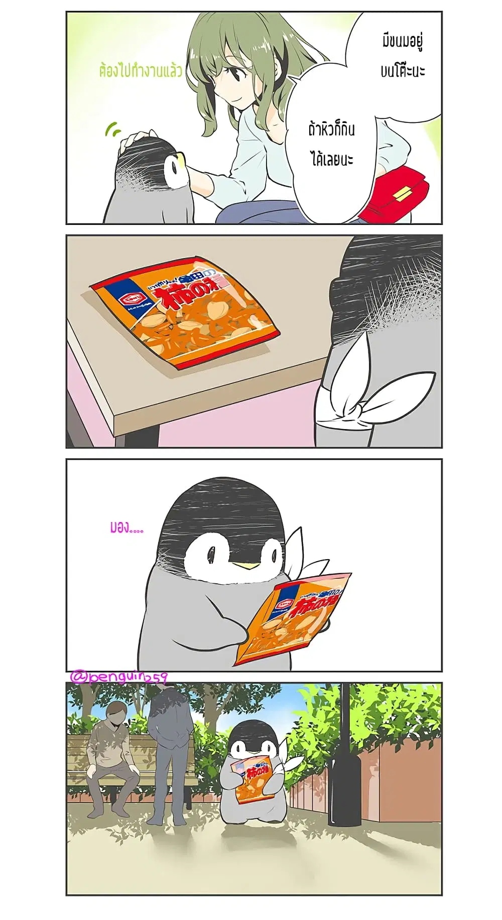 Penpen and Onee-san ตอนที่ 9 หน้า 1