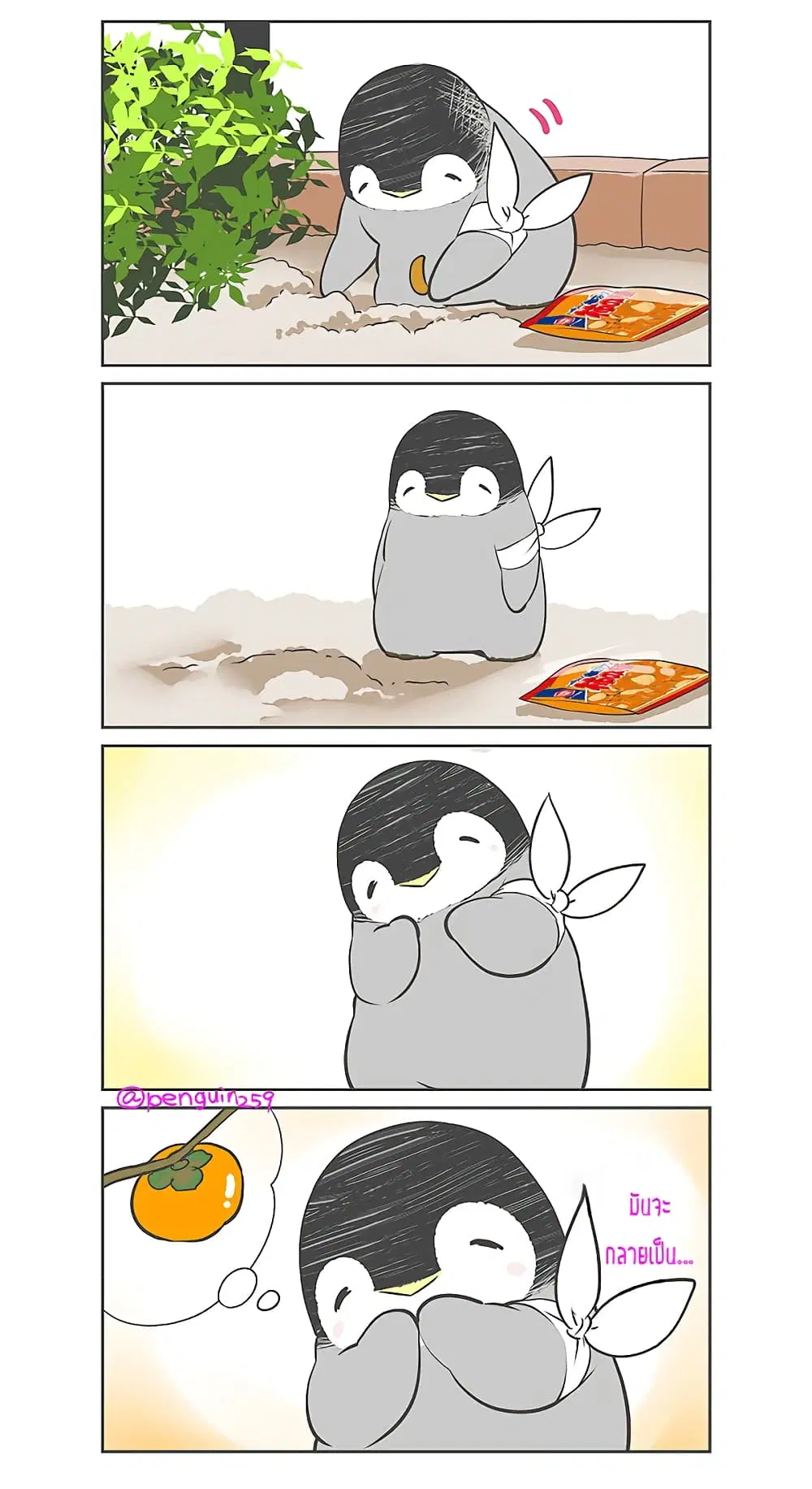 Penpen and Onee-san ตอนที่ 9 หน้า 2