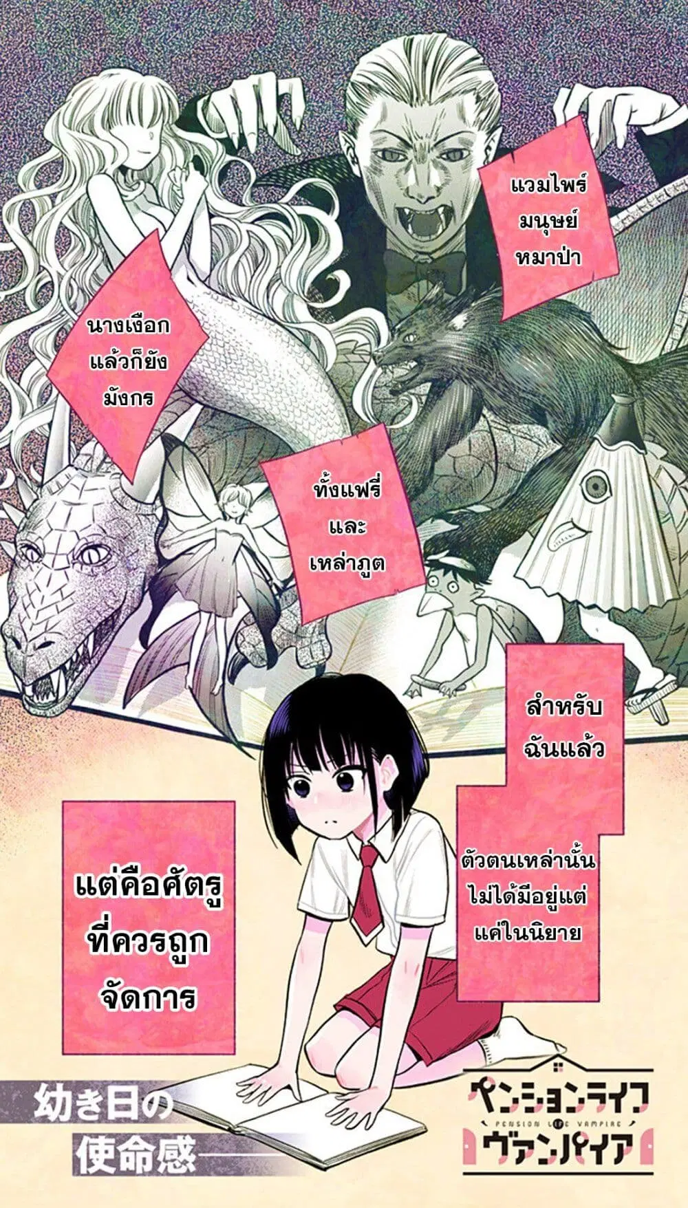 Pension Life Vampire ตอนที่ 1 หน้า 1